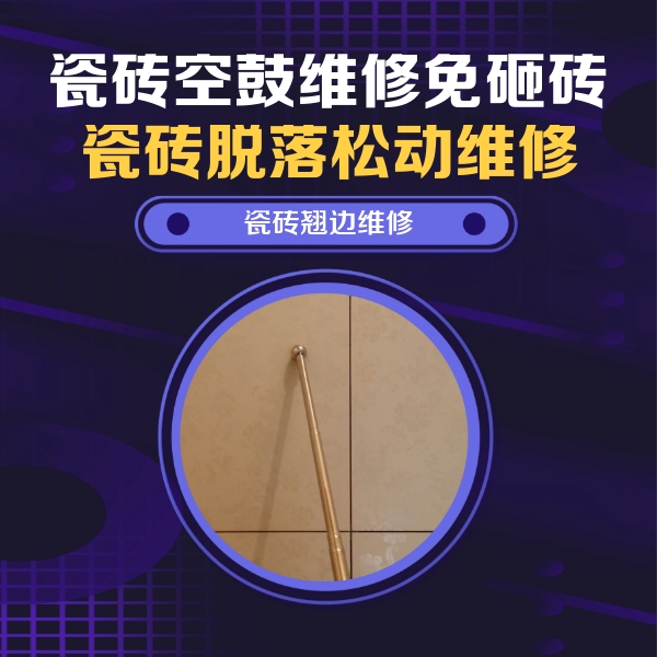 河池市瓷砖空鼓维修公司分享瓷砖胶的施工厚度对瓷砖空鼓有哪些影响
