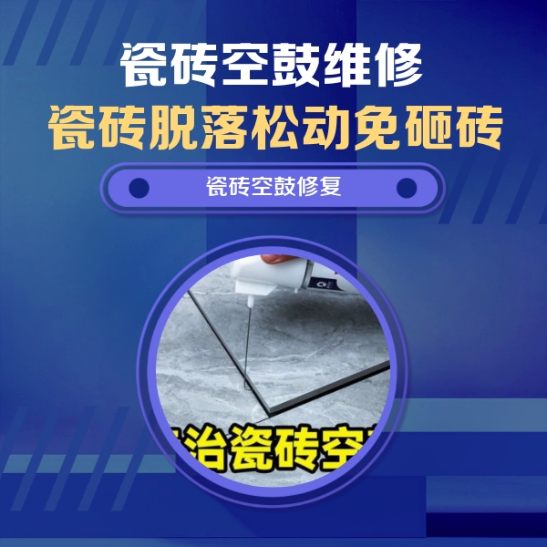 河池市瓷砖空鼓维修公司分享卫生间瓷砖翘边维修的方法